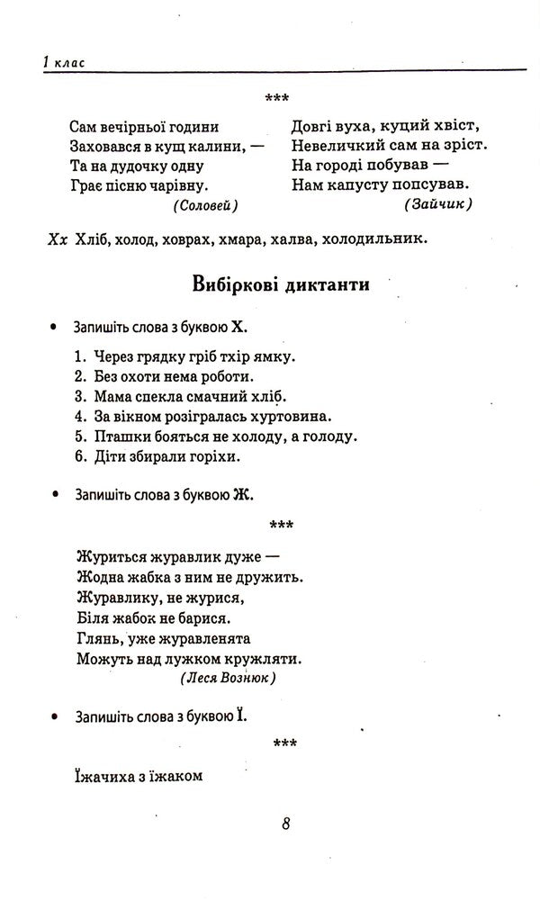 A collection of texts for dictation. 1-4 classes / Збірник текстів для диктантів. 1-4 класи  9789669253729-4