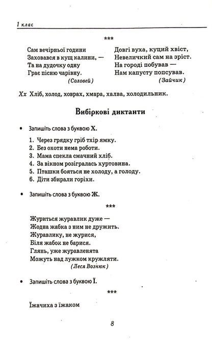 A collection of texts for dictation. 1-4 classes / Збірник текстів для диктантів. 1-4 класи  9789669253729-4