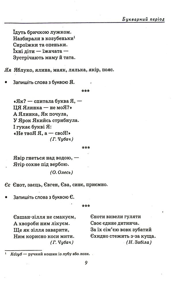 A collection of texts for dictation. 1-4 classes / Збірник текстів для диктантів. 1-4 класи  9789669253729-5