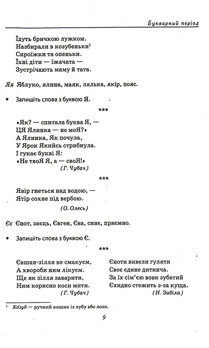 A collection of texts for dictation. 1-4 classes / Збірник текстів для диктантів. 1-4 класи  9789669253729-5