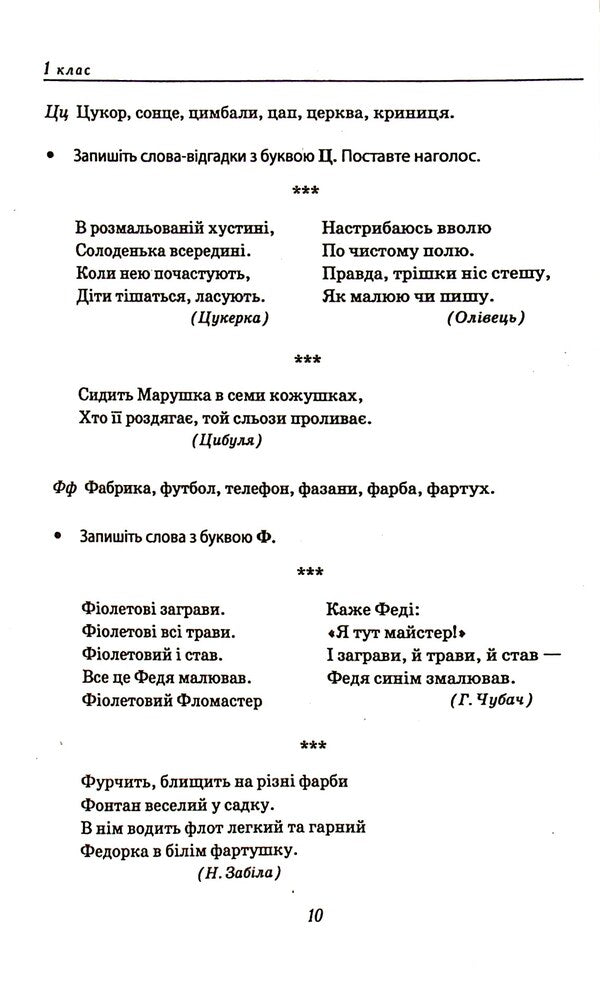 A collection of texts for dictation. 1-4 classes / Збірник текстів для диктантів. 1-4 класи  9789669253729-6