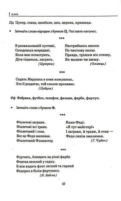 A collection of texts for dictation. 1-4 classes / Збірник текстів для диктантів. 1-4 класи  9789669253729-6