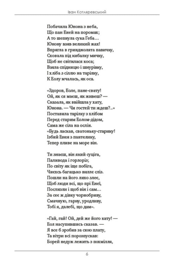 A collection of works. Aeneid. Natalka Poltavka. Moskal magician / Збірка творів. Енеїда. Наталка Полтавка. Москаль-чарівник Иван Котляревский 978-088-0008-65-5-5