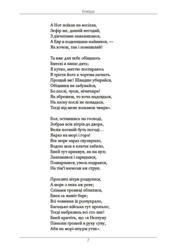 A collection of works. Aeneid. Natalka Poltavka. Moskal magician / Збірка творів. Енеїда. Наталка Полтавка. Москаль-чарівник Иван Котляревский 978-088-0008-65-5-6