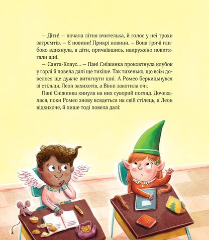 A commotion at Christmas school / Метушня у різдвяній школі Мириам Манн 978-966-982-933-7-5