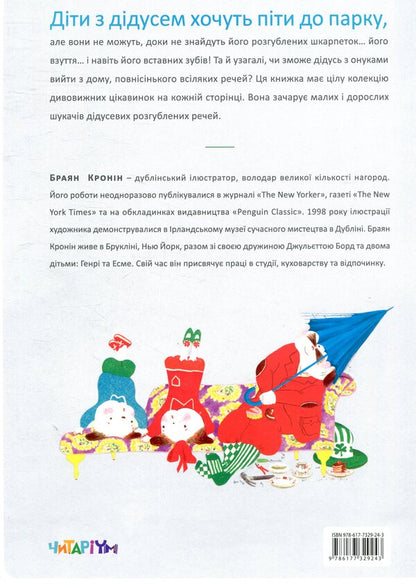 A confused house / Розгублений дім Браян Кронин 978-617-7329-24-3-2