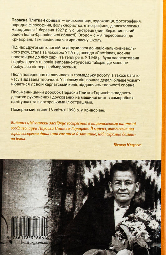 A cute little book / Мила книжечка Параска Плитка-Горицвет 978-617-8326-66-1-2