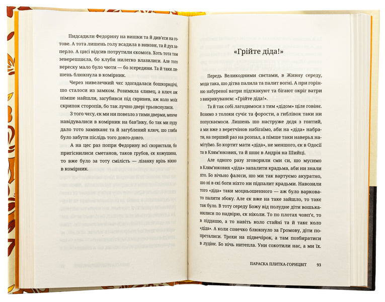 A cute little book / Мила книжечка Параска Плитка-Горицвет 978-617-8326-66-1-5