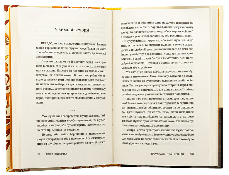 A cute little book / Мила книжечка Параска Плитка-Горицвет 978-617-8326-66-1-6