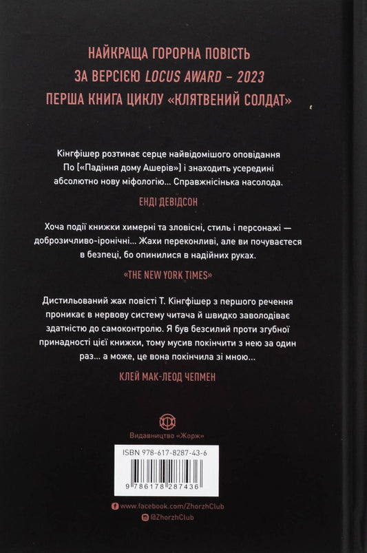 A damaged soldier. Book 1. What disturbing the dead / Клятвений солдат. Книга 1. Те, що тривожить мерців Т. Кингфишер 978-617-8287-43-6-2