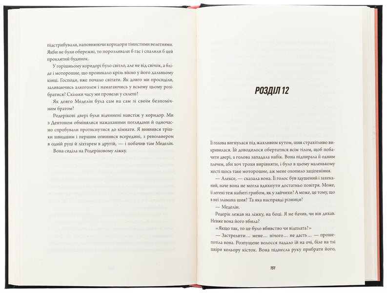 A damaged soldier. Book 1. What disturbing the dead / Клятвений солдат. Книга 1. Те, що тривожить мерців Т. Кингфишер 978-617-8287-43-6-5