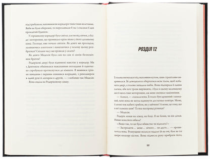 A damaged soldier. Book 1. What disturbing the dead / Клятвений солдат. Книга 1. Те, що тривожить мерців Т. Кингфишер 978-617-8287-43-6-5