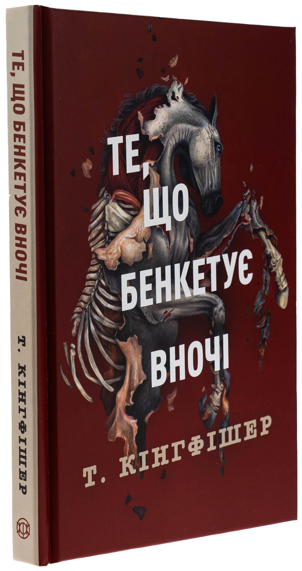 A damaged soldier. Book 2. What is a feast at night / Клятвений солдат. Книга 2. Те, що бенкетує вночі Т. Кингфишер 978-617-8287-44-3-3