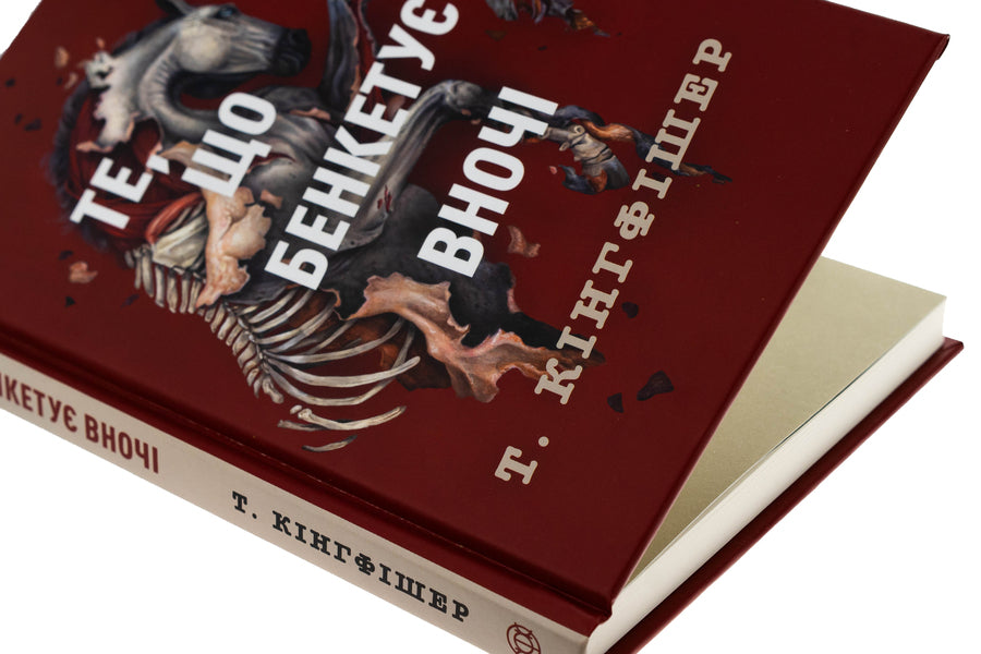 A damaged soldier. Book 2. What is a feast at night / Клятвений солдат. Книга 2. Те, що бенкетує вночі Т. Кингфишер 978-617-8287-44-3-4