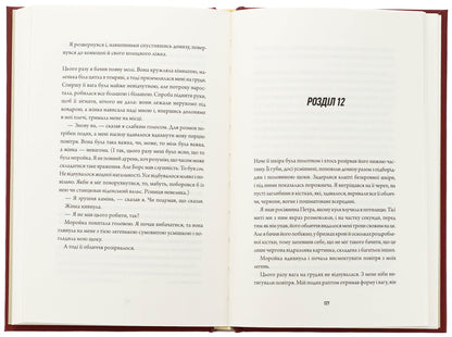 A damaged soldier. Book 2. What is a feast at night / Клятвений солдат. Книга 2. Те, що бенкетує вночі Т. Кингфишер 978-617-8287-44-3-5