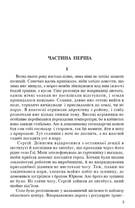 A dangerous border / Небезпечна межа Нина Фиалко 978-966-10-6238-1-2