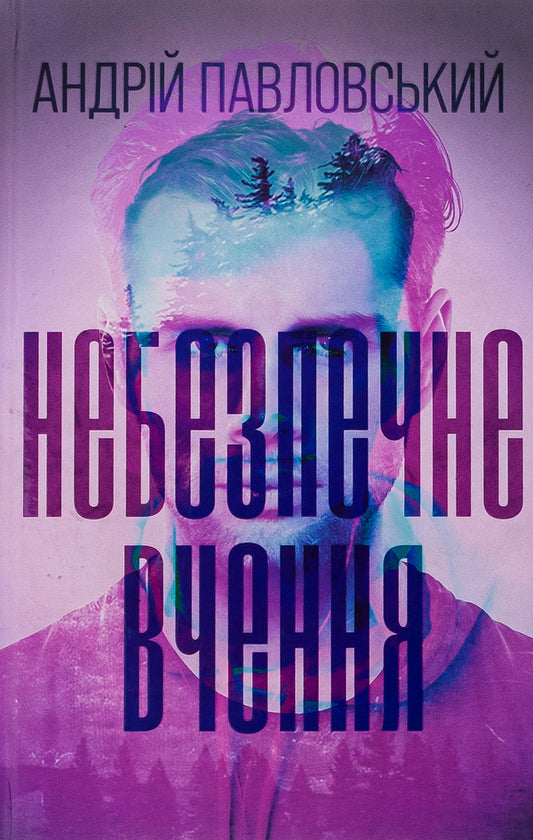 A dangerous teaching / Небезпечне вчення Андрей Павловский 978-617-569-574-6-1