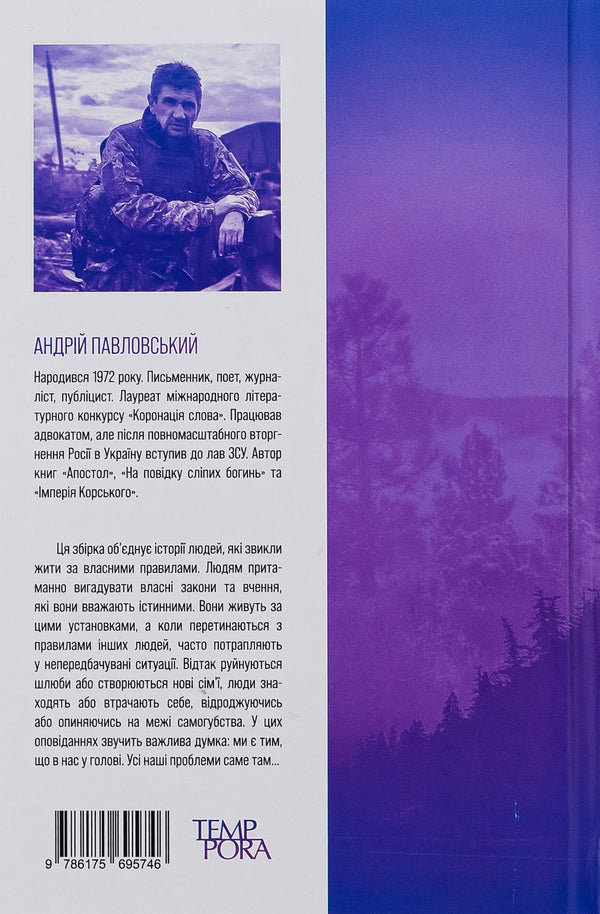 A dangerous teaching / Небезпечне вчення Андрей Павловский 978-617-569-574-6-2