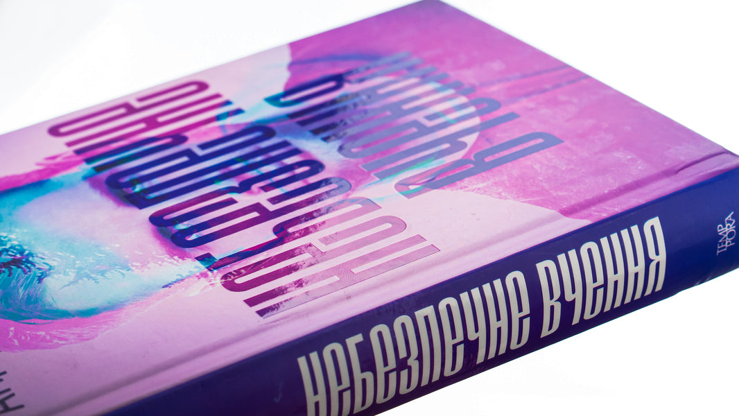 A dangerous teaching / Небезпечне вчення Андрей Павловский 978-617-569-574-6-4