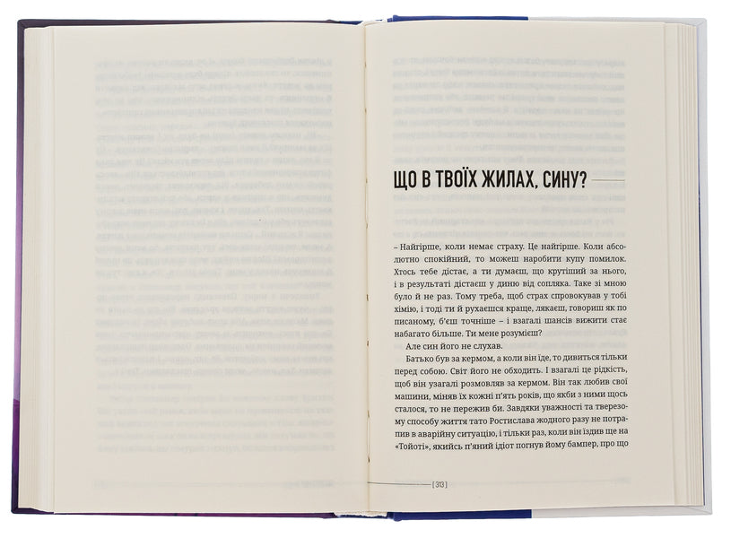 A dangerous teaching / Небезпечне вчення Андрей Павловский 978-617-569-574-6-5