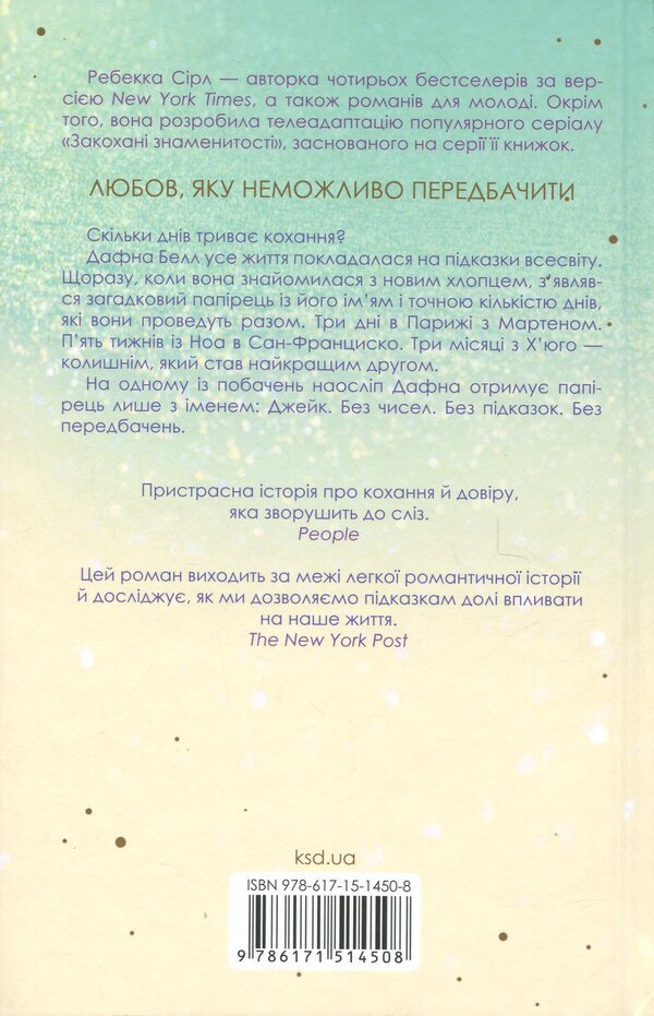 A date by prediction / Побачення за передбаченням Ребекка Серл 978-617-15-1450-8-2