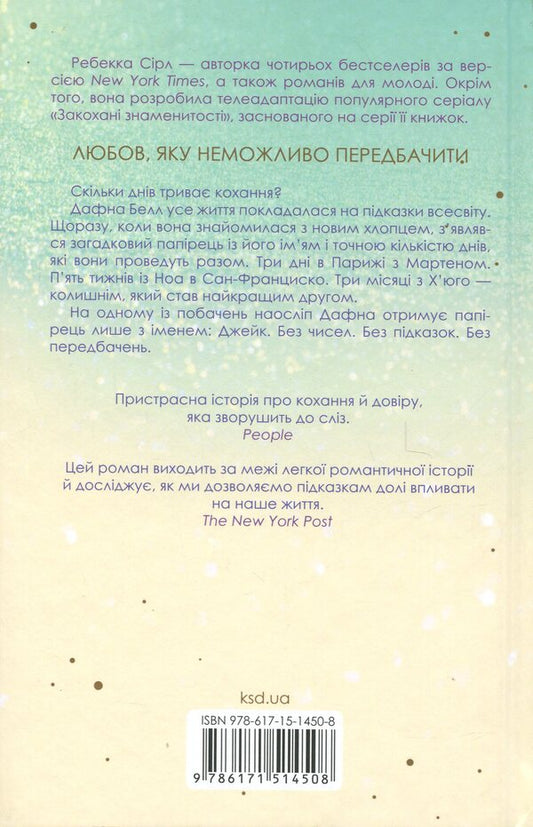 A date by prediction / Побачення за передбаченням Ребекка Серл 978-617-15-1450-8-2