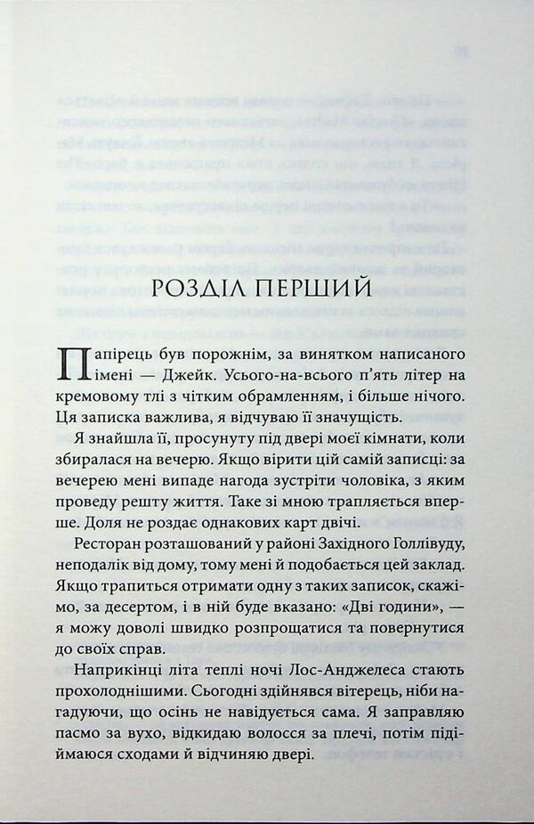 A date by prediction / Побачення за передбаченням Ребекка Серл 978-617-15-1450-8-4