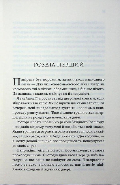 A date by prediction / Побачення за передбаченням Ребекка Серл 978-617-15-1450-8-4