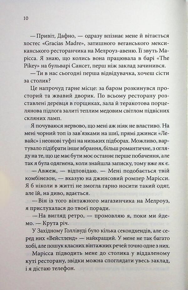 A date by prediction / Побачення за передбаченням Ребекка Серл 978-617-15-1450-8-5
