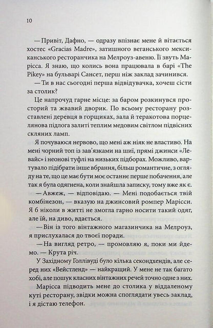 A date by prediction / Побачення за передбаченням Ребекка Серл 978-617-15-1450-8-5