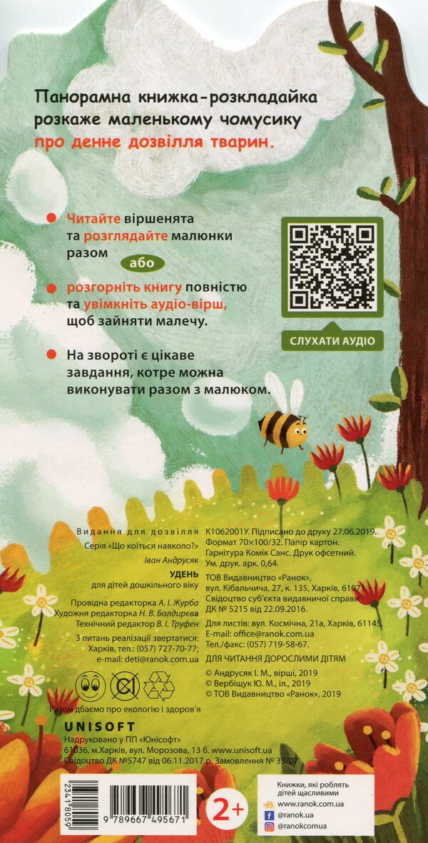 A day / Удень Иван Андрусяк 9789667495671-2