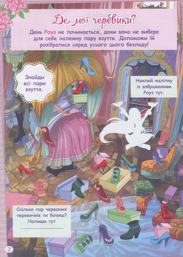 A day in the life of Rose (+ stickers) / День із життя Роуз (+ наліпки)  978-617-7591-68-8-3