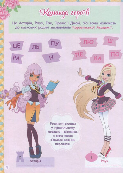 A day in the life of Rose (+ stickers) / День із життя Роуз (+ наліпки)  978-617-7591-68-8-5