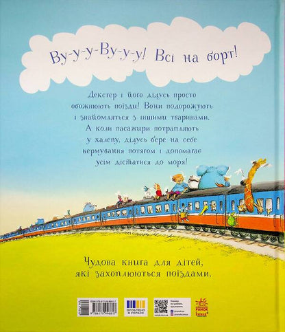 A day in the life of railway animals / Один день із життя тварин-залізничників Шерон Рентта 9786170996817-2