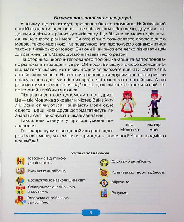A diverse world around us. Integrated manual-notebook with audio accompaniment / Різноманітний світ довкола нас. Інтегрований посібник-зошит з аудіосупроводом Юлия Котелянец, Елена Никитина 978-966-349-887-4-3