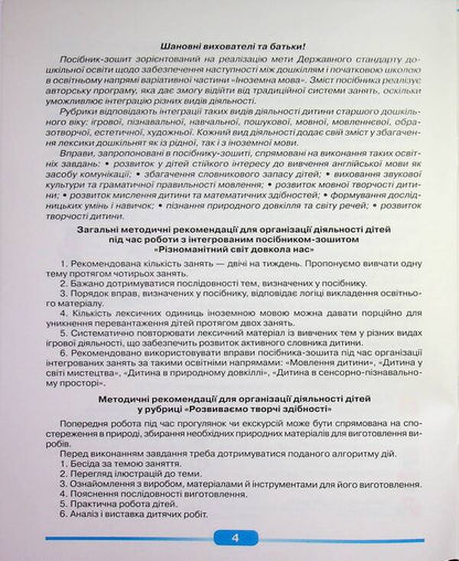 A diverse world around us. Integrated manual-notebook with audio accompaniment / Різноманітний світ довкола нас. Інтегрований посібник-зошит з аудіосупроводом Юлия Котелянец, Елена Никитина 978-966-349-887-4-4