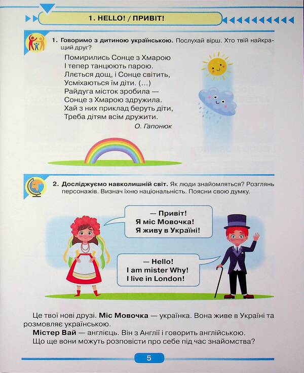 A diverse world around us. Integrated manual-notebook with audio accompaniment / Різноманітний світ довкола нас. Інтегрований посібник-зошит з аудіосупроводом Юлия Котелянец, Елена Никитина 978-966-349-887-4-5