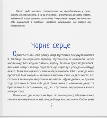 A dog that counted clouds / Песик, який рахував хмаринки Ирина Мацко 978-617-8201-08-1-4