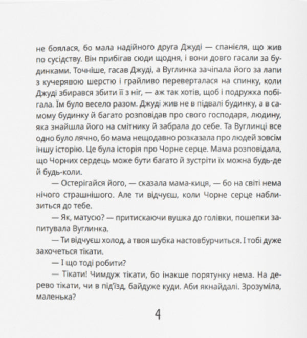 A dog that counted clouds / Песик, який рахував хмаринки Ирина Мацко 978-617-8201-08-1-5