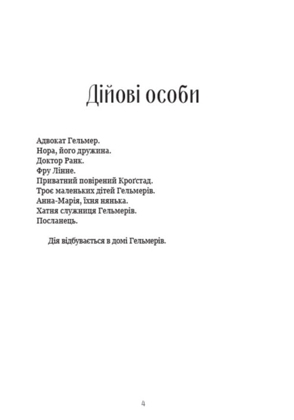 A doll's house / Ляльковий дім Генрик Ибсен 9780880034593-3