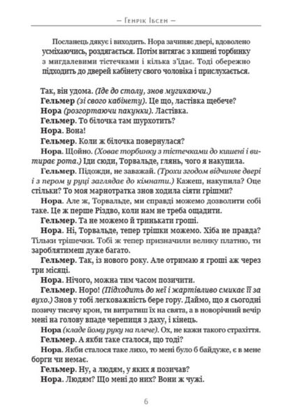 A doll's house / Ляльковий дім Генрик Ибсен 9780880034593-5