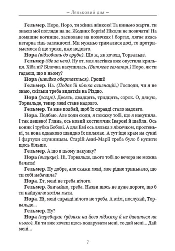 A doll's house / Ляльковий дім Генрик Ибсен 9780880034593-6