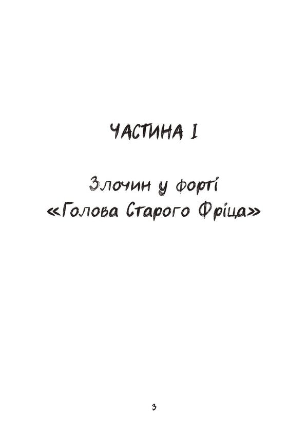 A double crime on the Maginot Line / Подвійний злочин на лінії Мажино  978-611-01-3074-5-4