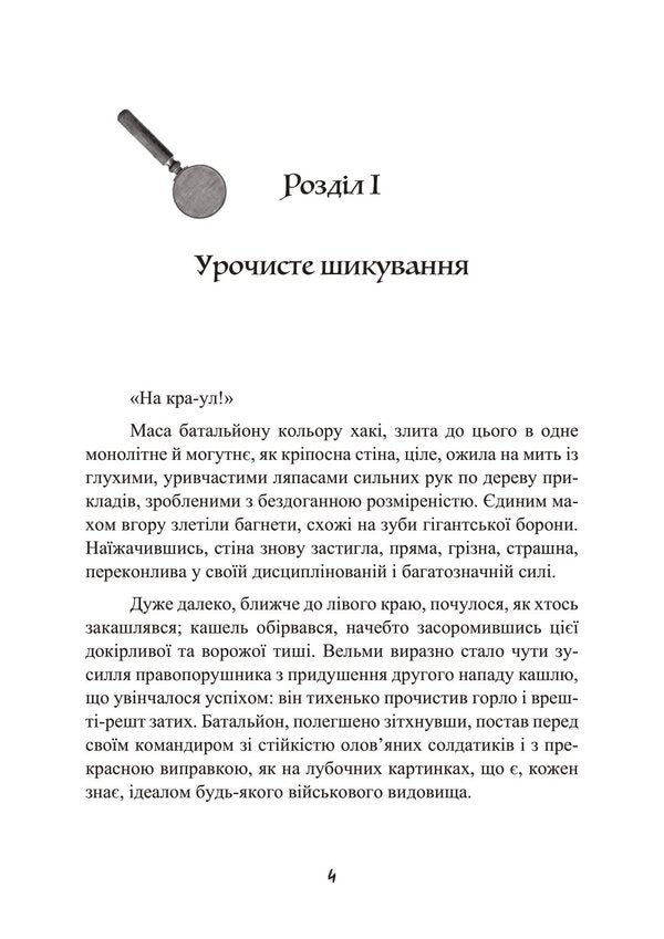 A double crime on the Maginot Line / Подвійний злочин на лінії Мажино  978-611-01-3074-5-5