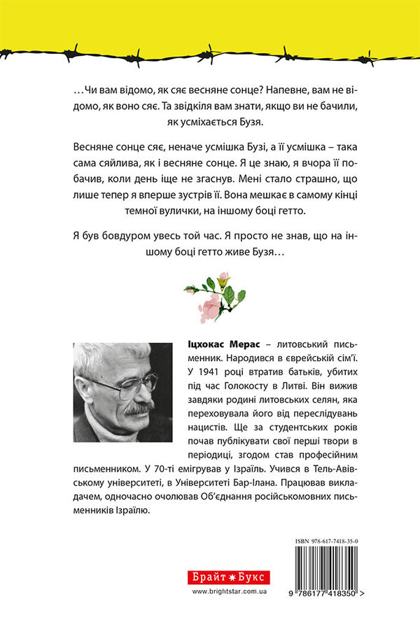 A draw lasts only a moment / Нічия триває лише мить Ицхокас Мерас 978-617-7418-35-0-2