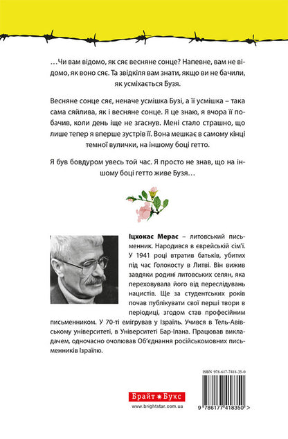 A draw lasts only a moment / Нічия триває лише мить Ицхокас Мерас 978-617-7418-35-0-2