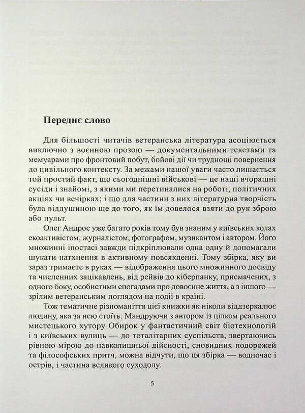 A dream / Сновидіння Олег Андрос, Клавдия Куницкая 978-617-8014-41-4-2