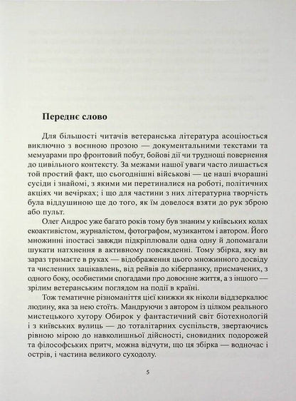 A dream / Сновидіння Олег Андрос, Клавдия Куницкая 978-617-8014-41-4-2