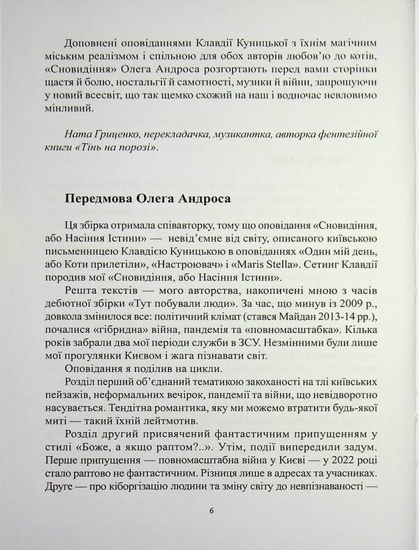 A dream / Сновидіння Олег Андрос, Клавдия Куницкая 978-617-8014-41-4-3