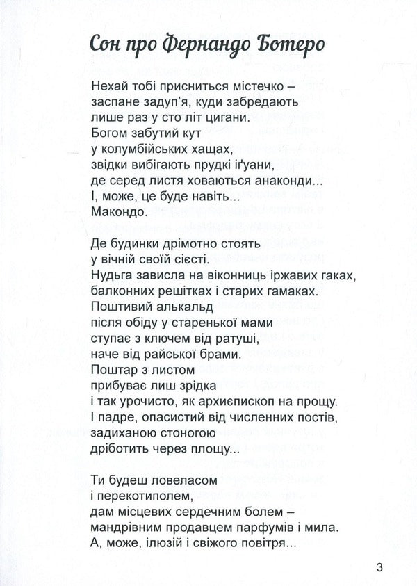 A dream about Fernando Botero / Сон про Фернандо Ботеро Дана Рудик 9789664415467-6